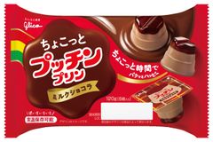 新感覚！ひとくちでまるごとプッチンプリンが味わえる！濃厚な味わいの「ちょこっとプッチンプリン ＜ミルクショコラ＞」9月30日(月)より期間限定新登場！