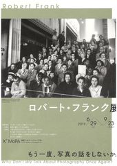 清里フォトアートミュージアムで、9月23日まで展覧会を開催中のロバート・フランク氏のご逝去を悼む