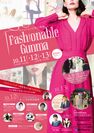 「Made in ぐんま」の繊維製品の魅力を再発見！Fashionable Gunma～ファッションと美の祭典～　群馬県庁にて10月11～13日に開催