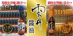 “かける雲丹”として話題！濃厚な雲丹の風味を凝縮した幻の醤油『蒸しうに仕立て』復活販売