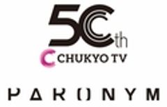 中京テレビ放送株式会社、パロニム株式会社のロゴ