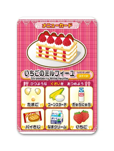 いちごのミルフィーユ(メニューカード例)