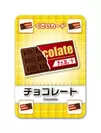 チョコレート(ぐざいカード例)