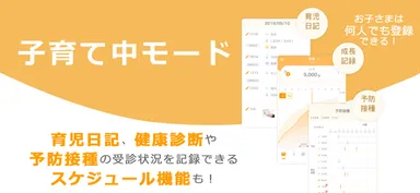 子育て中モード