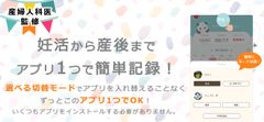 妊活支援・母子手帳・育児手帳アプリ「ママケリー」　機能はそのままに、デザインを大幅リニューアル