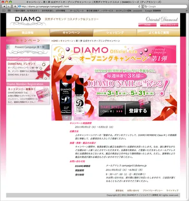 キャンペーンサイト