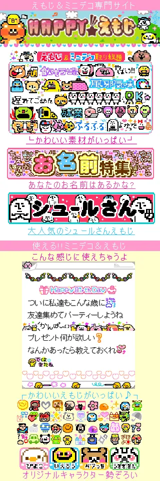 「HAPPY！えもじ」