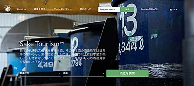 Sake Tourism トップページ