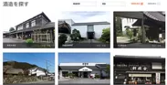 Sake Tourism 検索画面