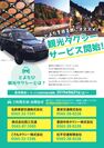 愛知県一広い豊田をらくらく観光！充実の7コースをご用意　「とよたび観光タクシー」が9月21日(土)から開始