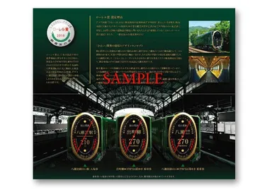 記念きっぷ中面のイメージ