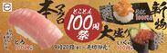 『とことん100円祭』イメージ画像