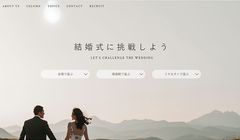 シェアリングエコノミーで結婚式を　セルフプロデュースをウェディングプランナーがサポート　～9月18日サービス開始～