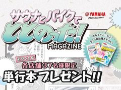 ヤマハ発動機「サウナとバイクでととのった！MAGAZINE」単行本を極楽湯・RAKU SPA直営29店舗にて10/10銭湯の日より先着配布　～ゆるキャン△など14作品描き下ろし～