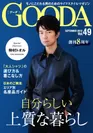GOODA Vol.49　創刊8周年号表紙：仲村トオル
