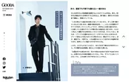 GOODA Vol.49　創刊8周年号インタビュー3：仲村トオル