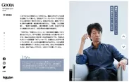 GOODA Vol.49　創刊8周年号インタビュー5：仲村トオル