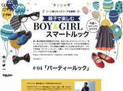 GOODA Vol.49　創刊8周年号　親子で楽しむBOY&GIRL スマートルック