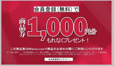 会員登録で商品券