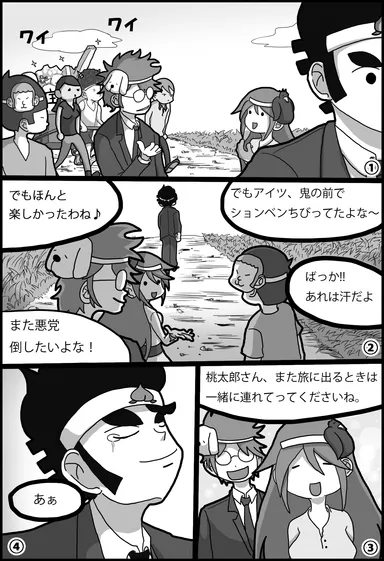 四コマ漫画