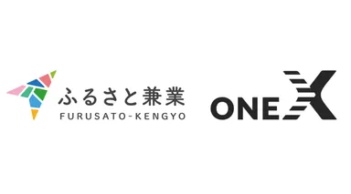 ふるさと兼業 と ONE X