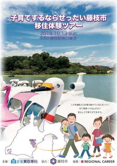 移住ツアーチラシ