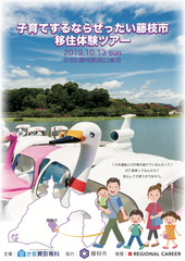 『子育てするならぜったい藤枝市！移住体験ツアー』参加者募集　“藤枝市がどんなところ？”が丸ごとわかる　10/13(日)実施