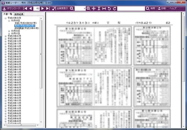 官報リーダー(イメージ2)