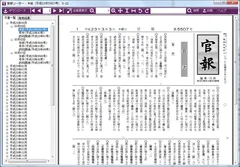 官報リーダー(イメージ1)