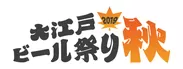 大江戸ビール祭りロゴ