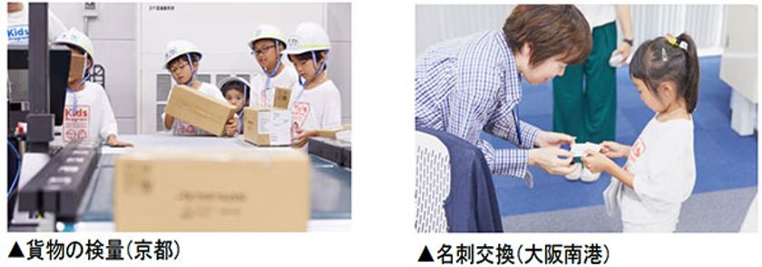 キッズプログラム2019を国内外4拠点で開催
～従業員の子ども31人がオフィスを訪問、倉庫作業を体験～