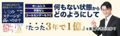 ＜6,000名が受講＞才能に目覚めて好きなことで起業する「起業成功セミナー」開催