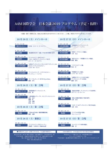 学会フライヤー裏