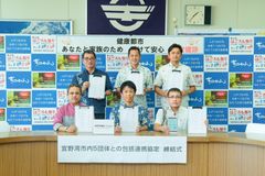 ニッポンプラットフォームと宜野湾市内5団体が包括連携協定を締結