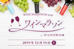 ワインマラソン・6時間耐久リレーマラソン実行委員会のロゴ
