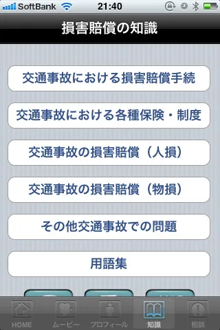 交通事故の基礎知識