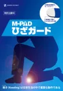 M-PADひざガード　商品パッケージ