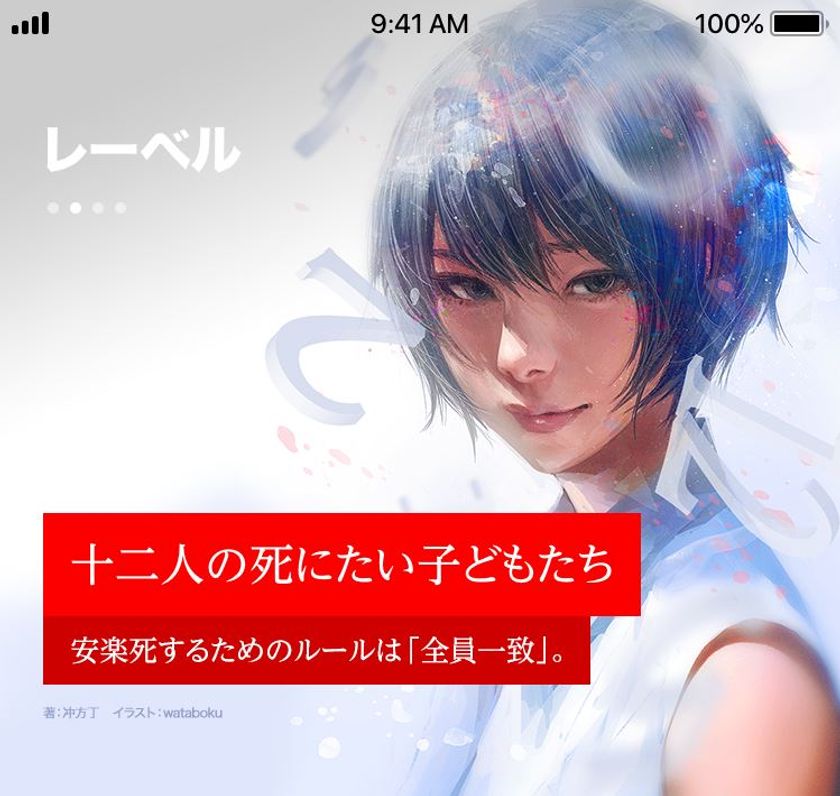 LINEノベルの追加タイトルに注目！
森見登美彦、冲方丁など人気作家の小説が配信中