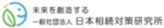 一般社団法人 日本相続対策研究所のロゴ