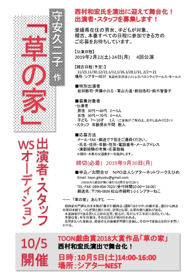 オーディション募集ちらし表