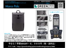 脅威の軽さ“660g”！日本初上陸 究極の多機能バックパック『Marco Polo(マルコポーロ)』　クラウドファンディングで目標金額の400％を達成