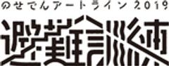 のせでんアートライン妙見の森実行委員会のロゴ