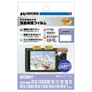 SONY Cyber-shot RX100VII 専用 液晶保護フィルム MarkII