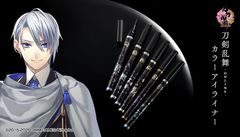 「刀剣乱舞-ONLINE-」カラーアイライナーが登場！山姥切長義や膝丸など刀剣男士6振りがラインアップ