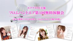 エアプラウド主催　フロムハンドエア第1回無料体験会　10月3日(木)に恵比寿で開催！