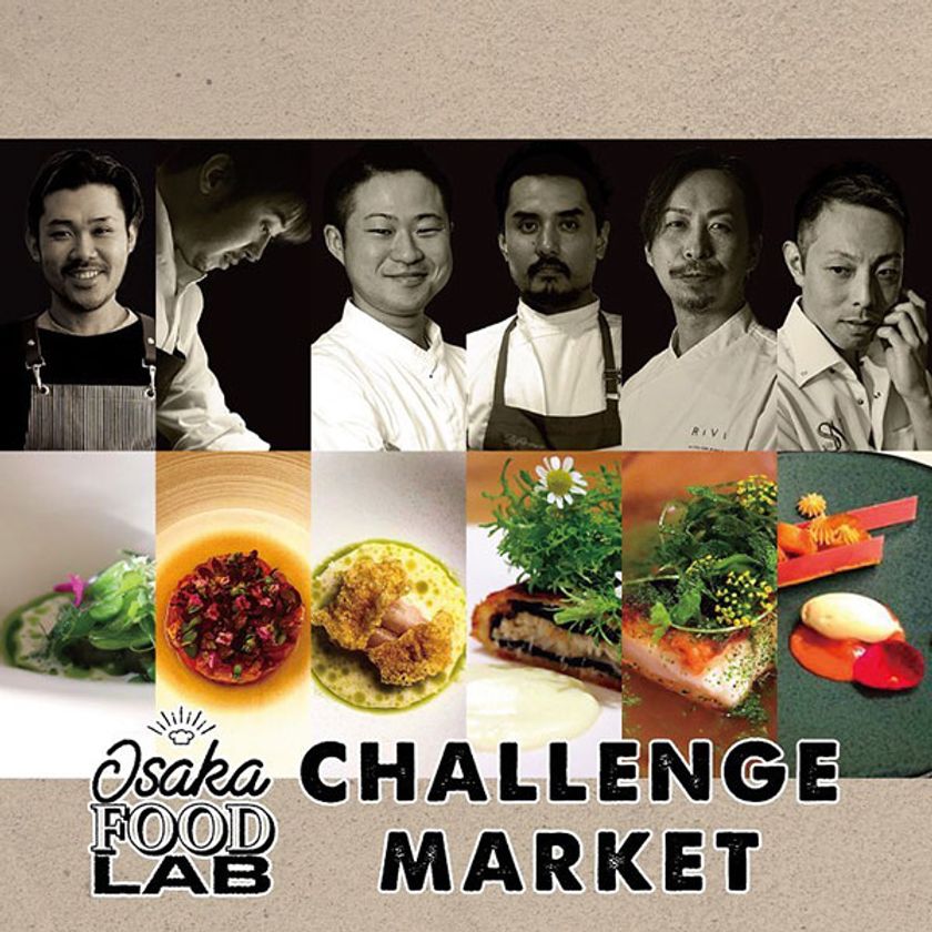 9月28日（土）・29日（日）、
大阪中津でフードイベント「CHALLENGE MARKET」開催
～6人の若きシェフの挑戦を見逃すな！～
