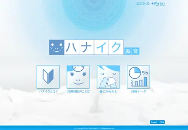 ハナイクWebトップページ