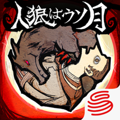 新感覚ボイス人狼アプリ 人狼はウソ月 が9月19日18 00にリリース開始 インディー