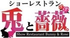 ショーレストラン　兎と薔薇。のロゴ
