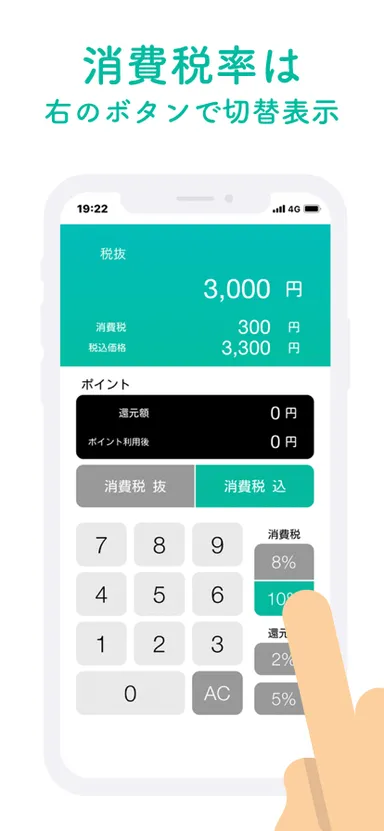 軽減税率にも対応